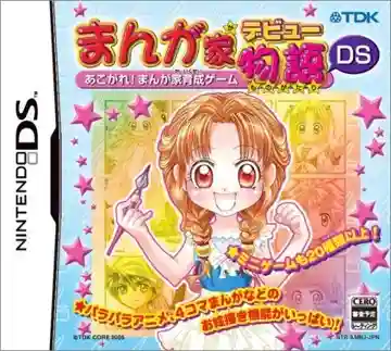 Manga-ka Debut Monogatari DS - Akogare! Manga-ka Ikusei Game (Japan) (Rev 1)